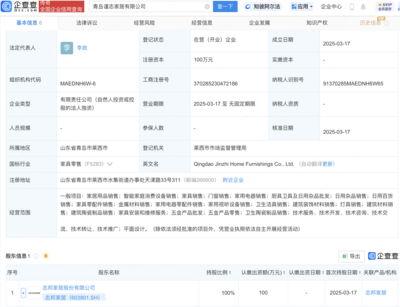 志邦家居跨界布局智能生活，新設子公司拓展家用視聽與線上銷售