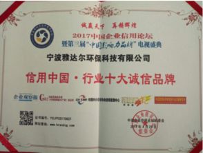 寧波雅達爾榮膺“信用中國”行業十大誠信品牌，彰顯信息技術咨詢服務領域卓越信譽