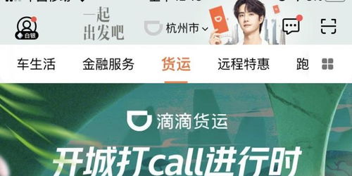 滴滴App凌晨上線貨運業務，正式入局貨運市場