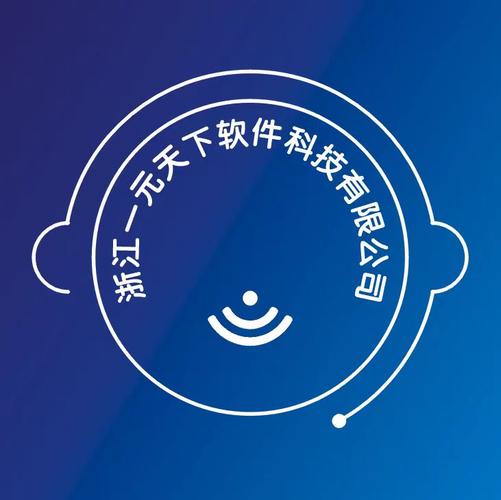浙江一元天下軟件科技 信息技術咨詢服務的領航者