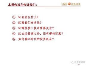 通信產業研究之5G產業展望報告